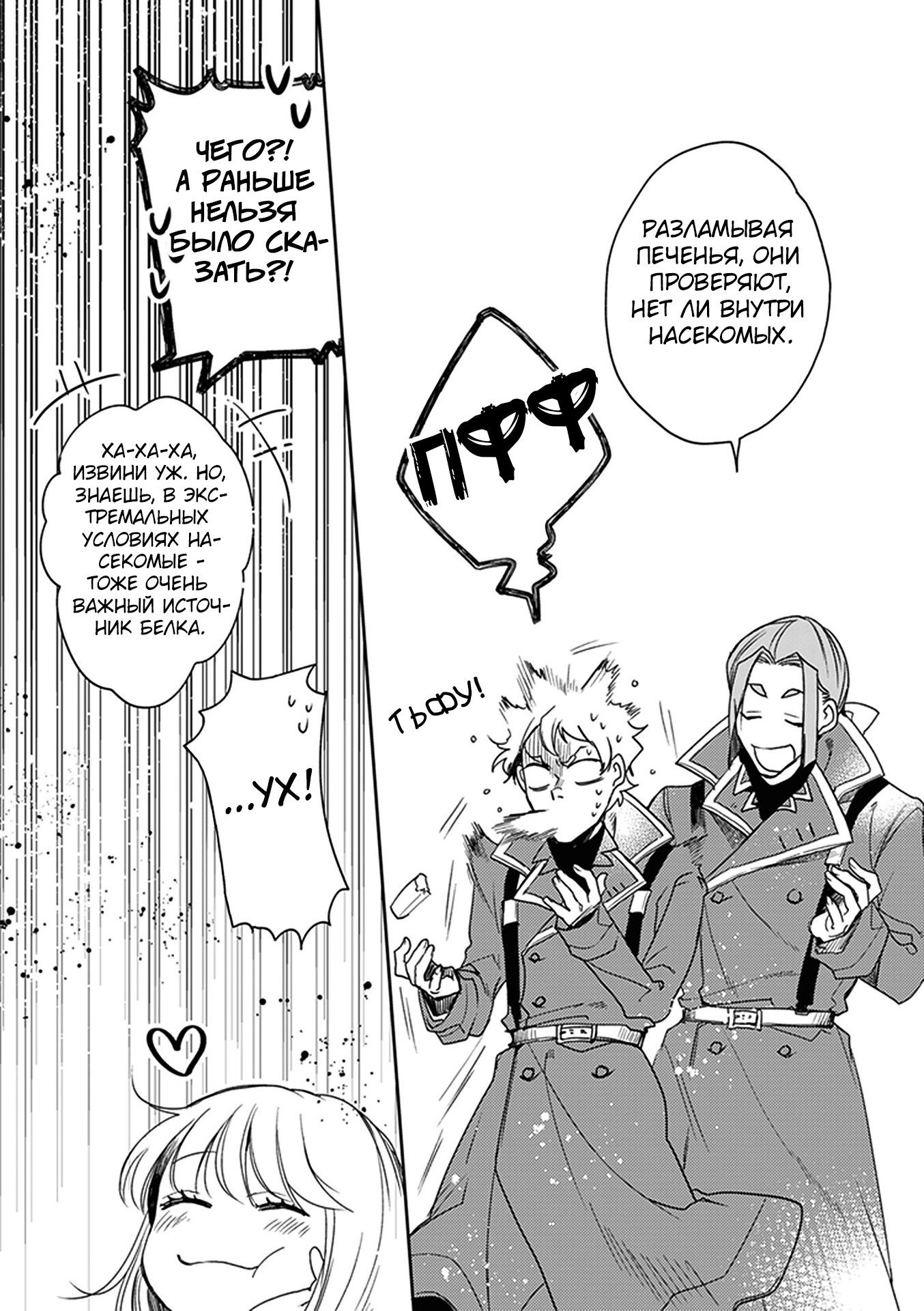 Манга Военная хроника маленькой девочки: Ресторан - Глава 10 Страница 10