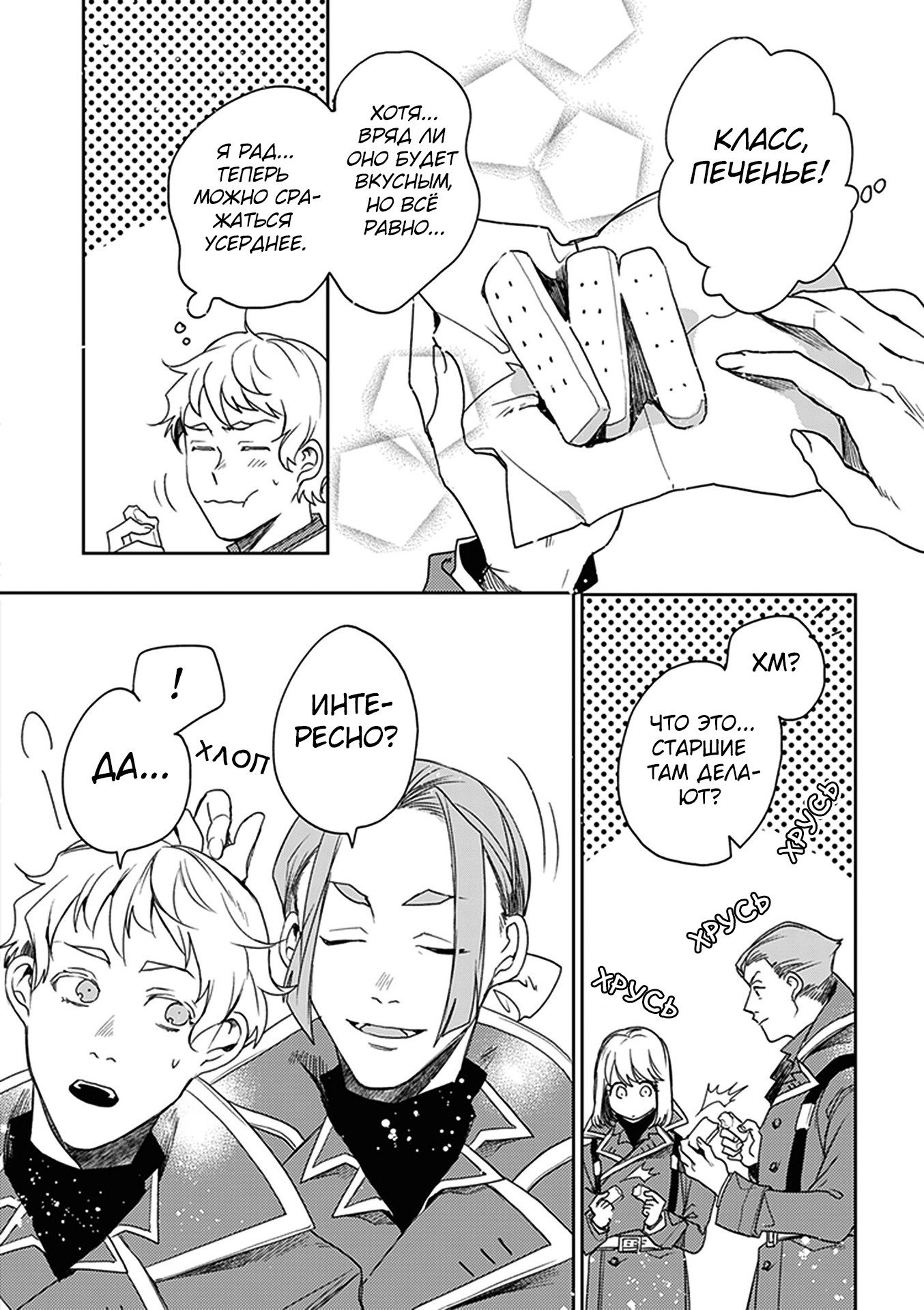 Манга Военная хроника маленькой девочки: Ресторан - Глава 10 Страница 8