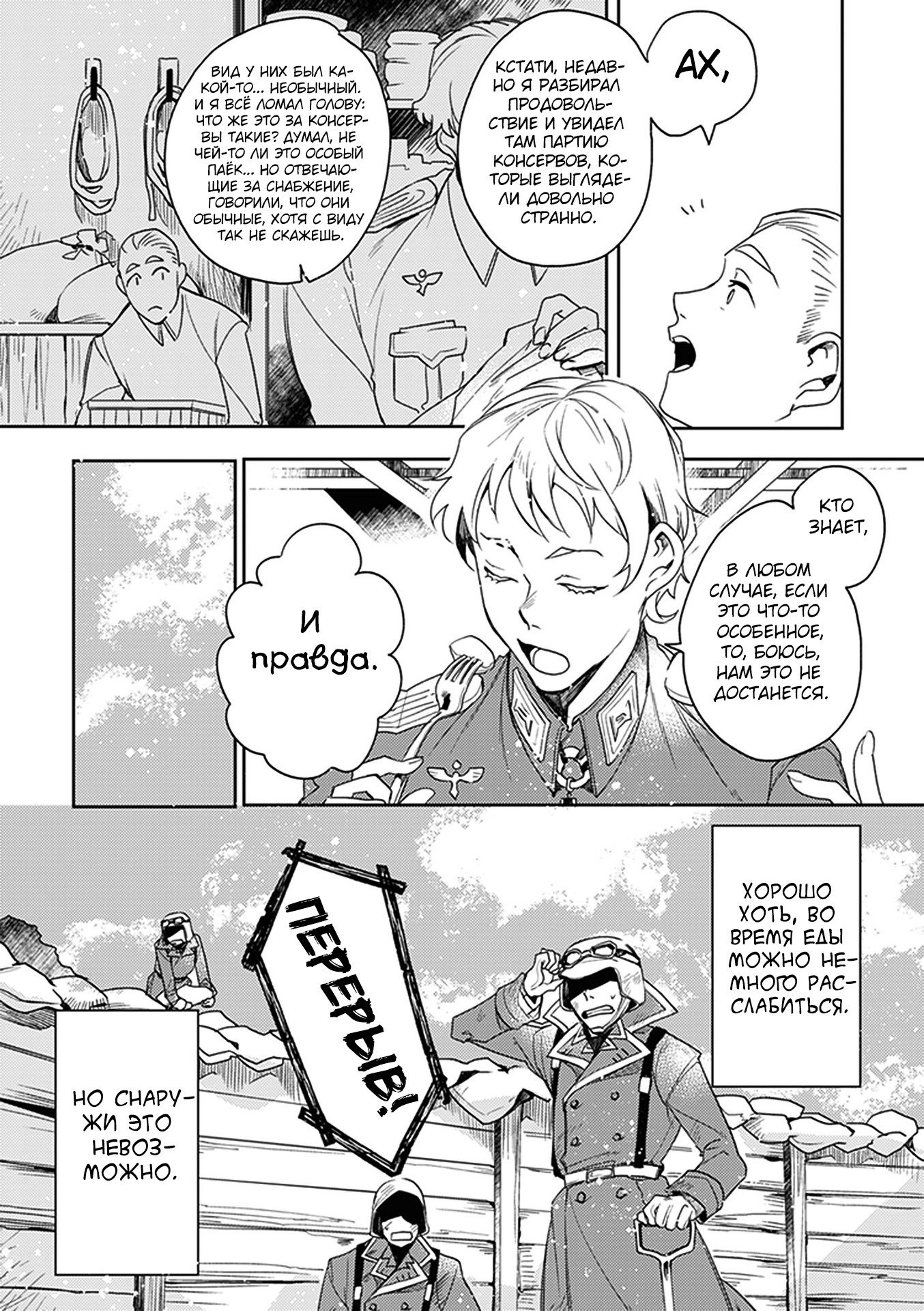 Манга Военная хроника маленькой девочки: Ресторан - Глава 10 Страница 7