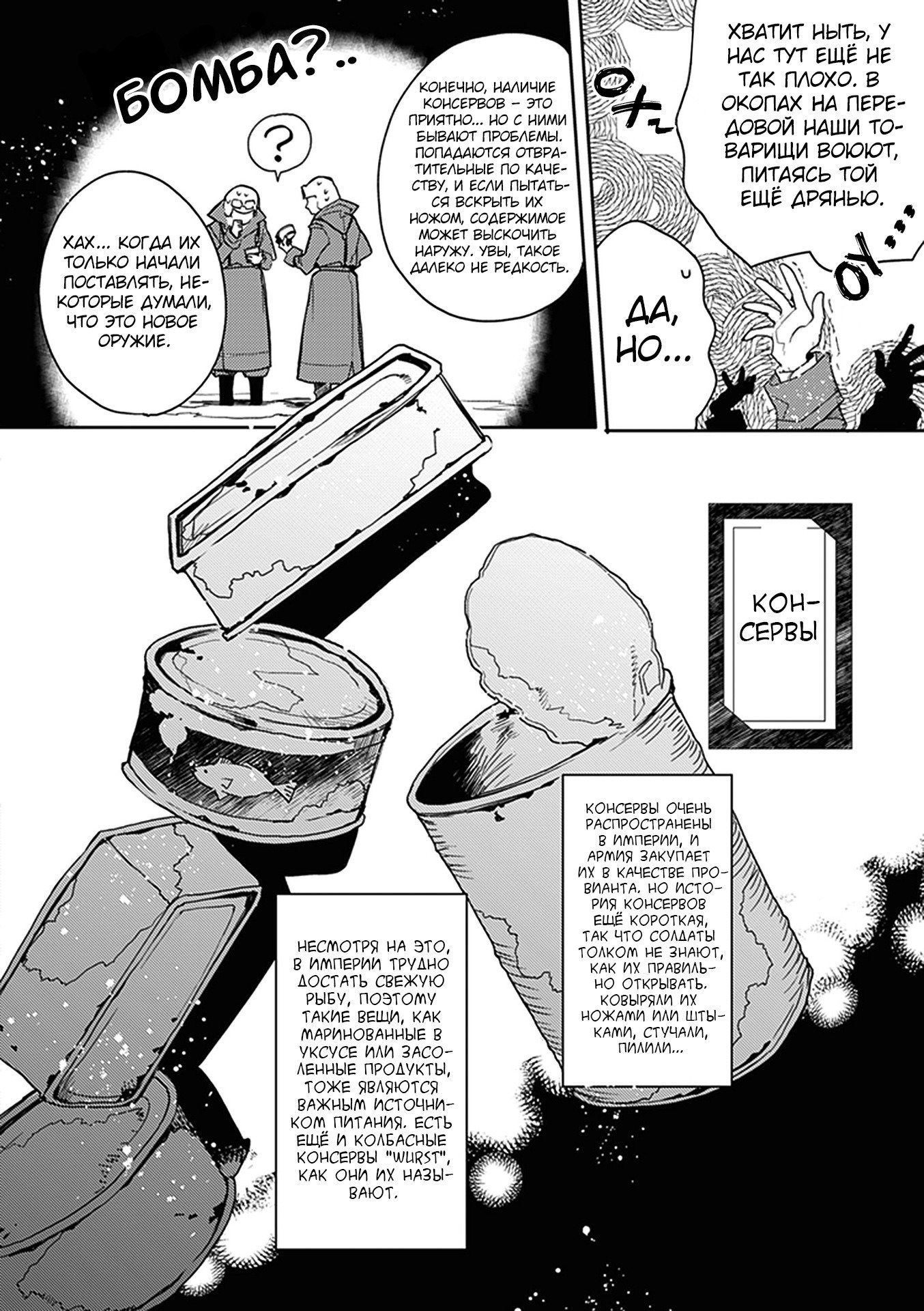 Манга Военная хроника маленькой девочки: Ресторан - Глава 10 Страница 6