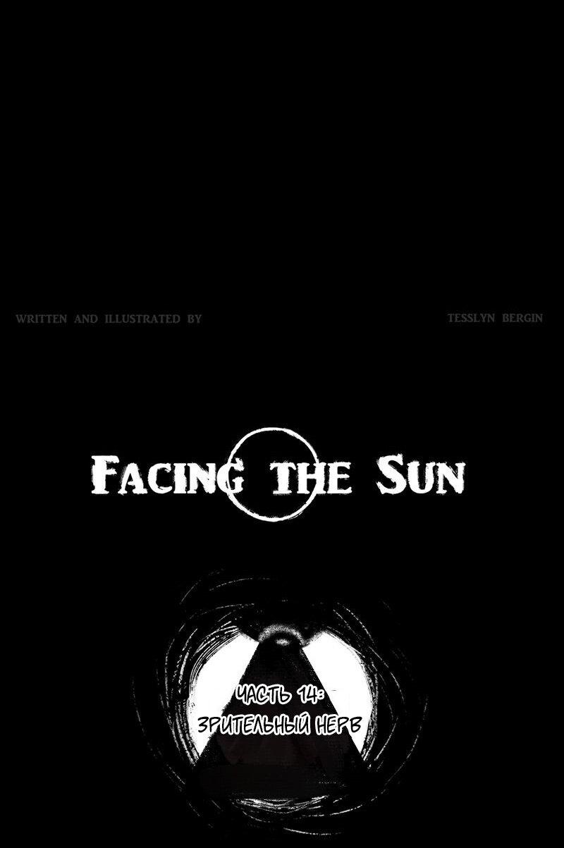 Манга Обращённые к солнцу - Глава 158 Страница 1