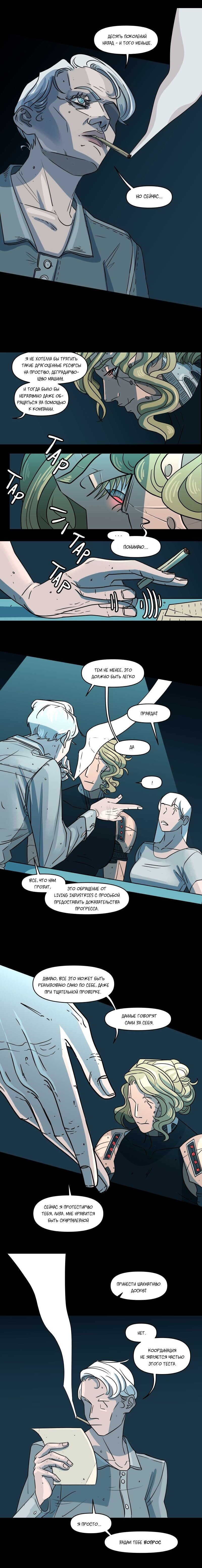 Манга Обращённые к солнцу - Глава 159 Страница 1