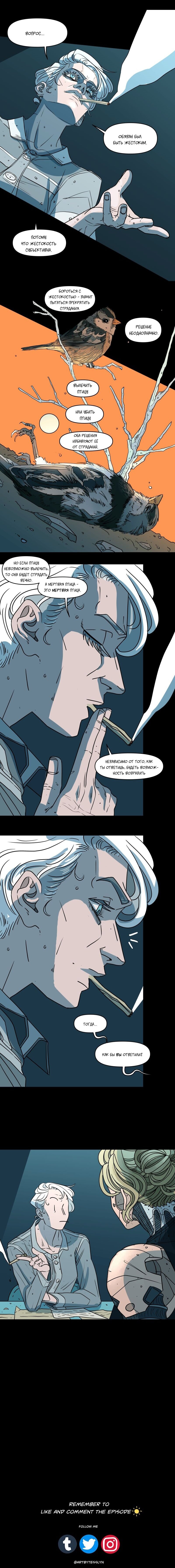 Манга Обращённые к солнцу - Глава 159 Страница 4