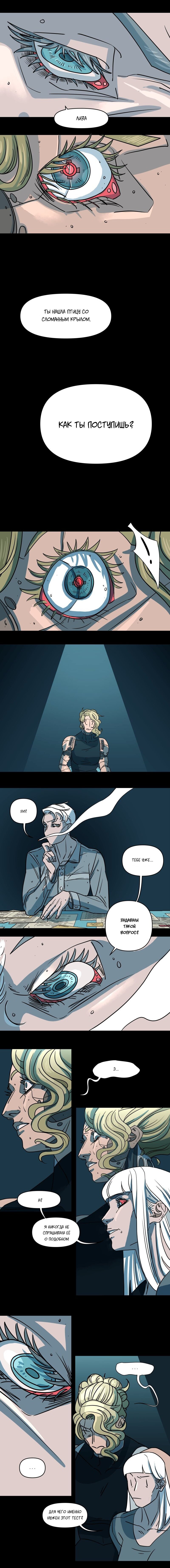 Манга Обращённые к солнцу - Глава 159 Страница 2