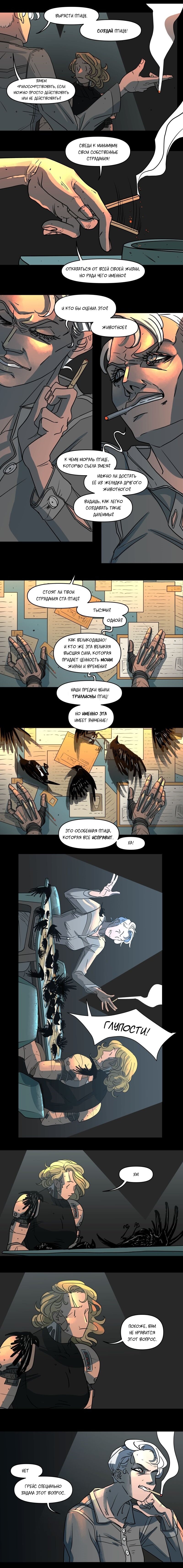 Манга Обращённые к солнцу - Глава 160 Страница 3