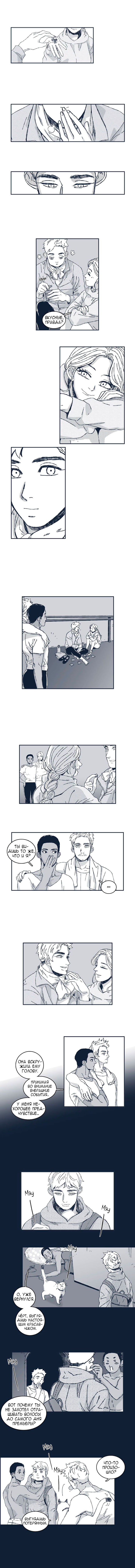 Манга Ын Су - Глава 27 Страница 7