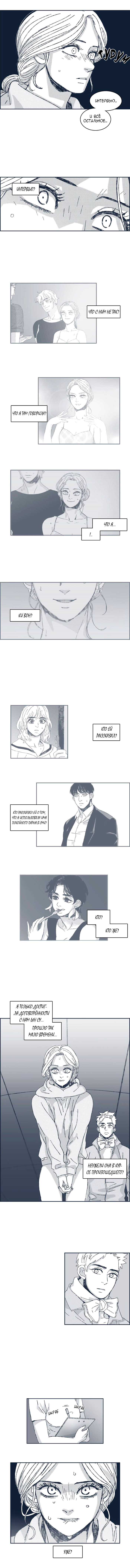Манга Ын Су - Глава 28 Страница 8