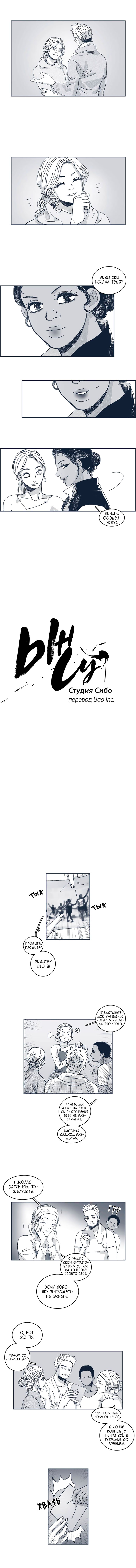 Манга Ын Су - Глава 28 Страница 4