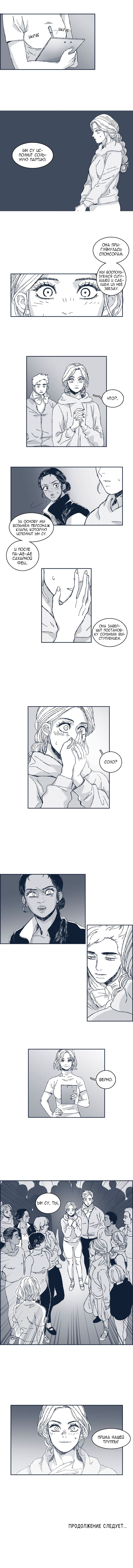 Манга Ын Су - Глава 28 Страница 9