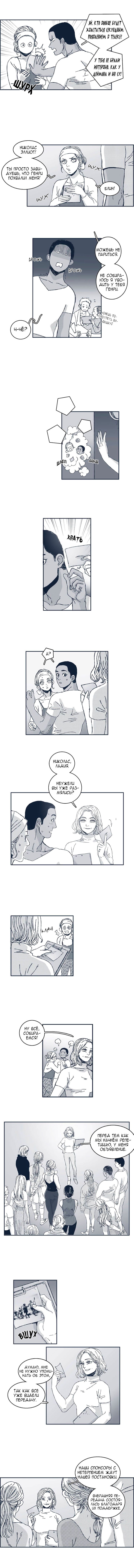 Манга Ын Су - Глава 28 Страница 5