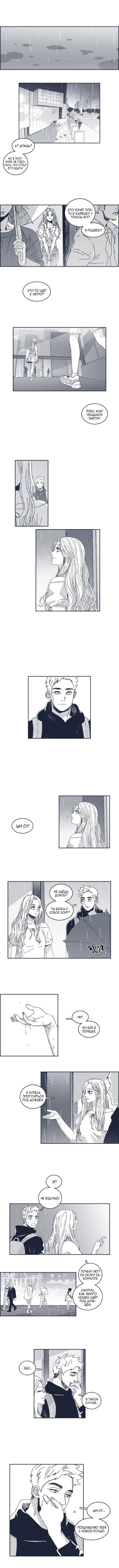 Манга Ын Су - Глава 29 Страница 5