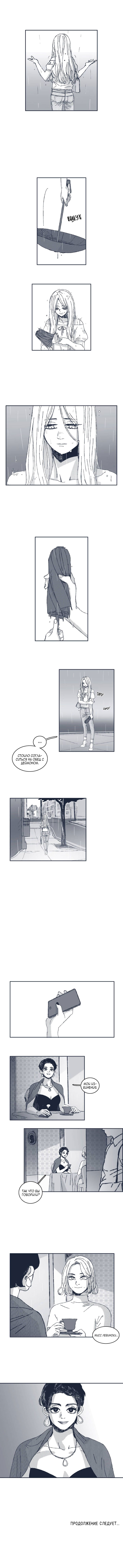 Манга Ын Су - Глава 29 Страница 9