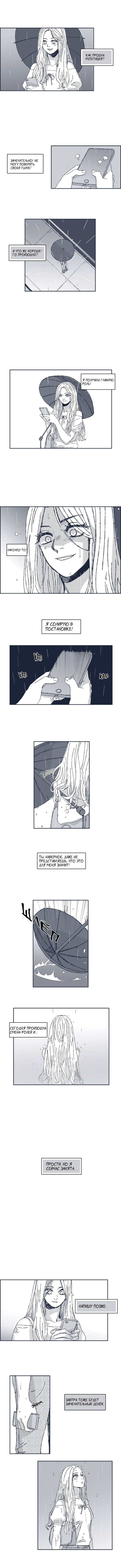 Манга Ын Су - Глава 29 Страница 8