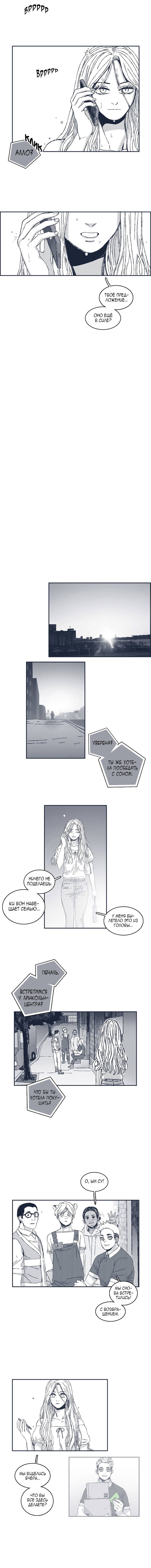 Манга Ын Су - Глава 30 Страница 8