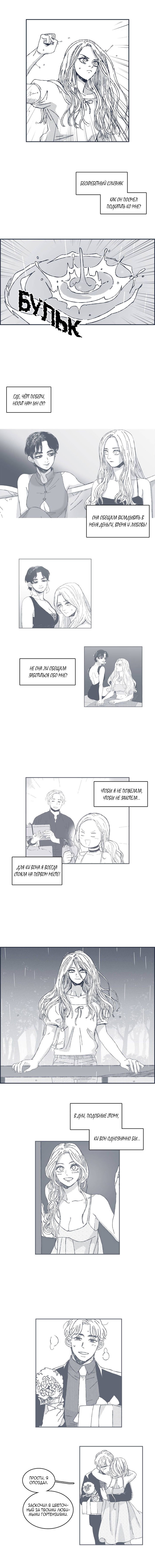 Манга Ын Су - Глава 30 Страница 6