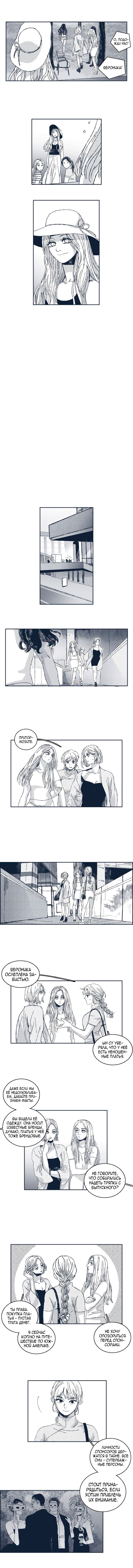 Манга Ын Су - Глава 31 Страница 6