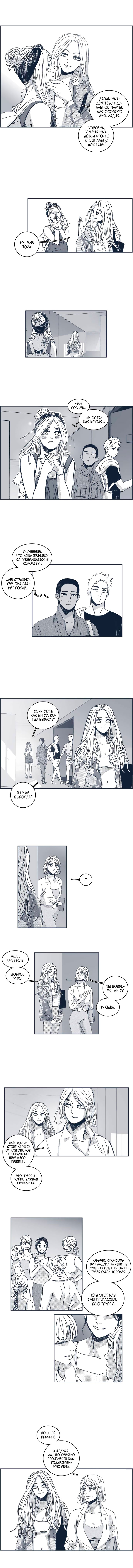 Манга Ын Су - Глава 31 Страница 8