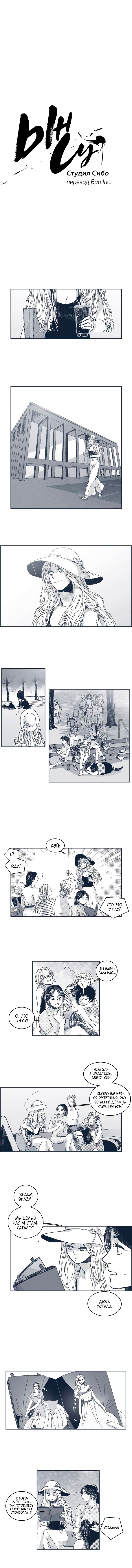 Манга Ын Су - Глава 31 Страница 3