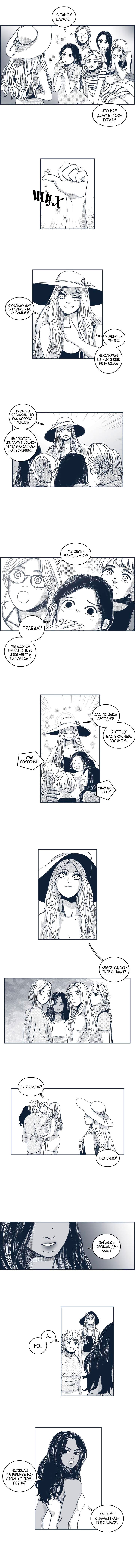 Манга Ын Су - Глава 31 Страница 5