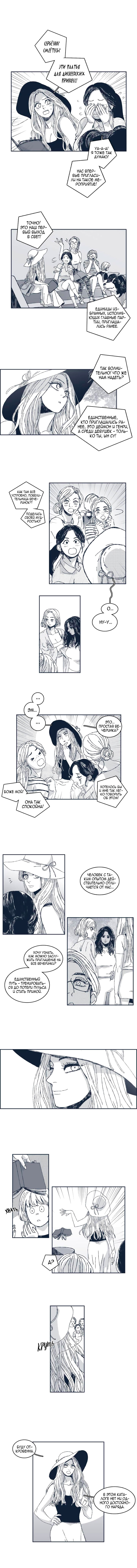 Манга Ын Су - Глава 31 Страница 4