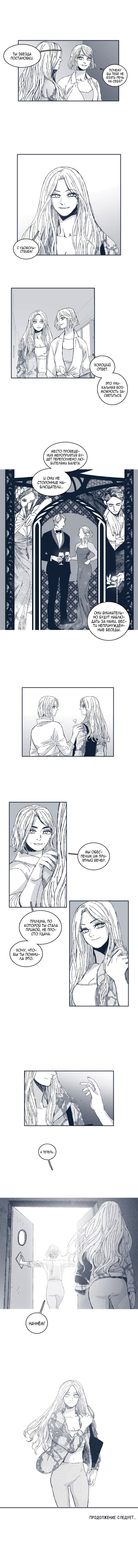 Манга Ын Су - Глава 31 Страница 9