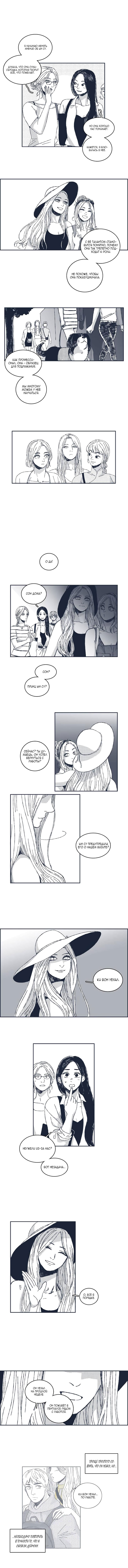 Манга Ын Су - Глава 32 Страница 6