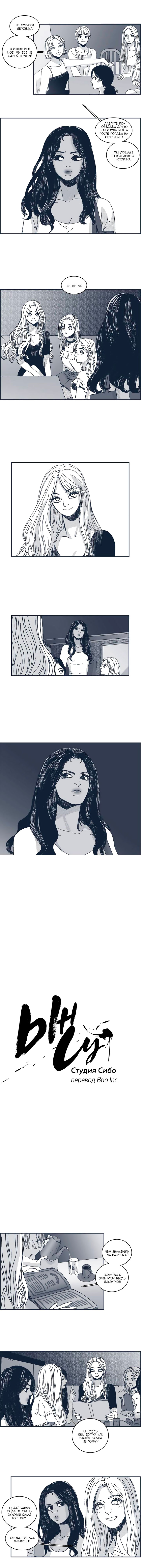 Манга Ын Су - Глава 33 Страница 4