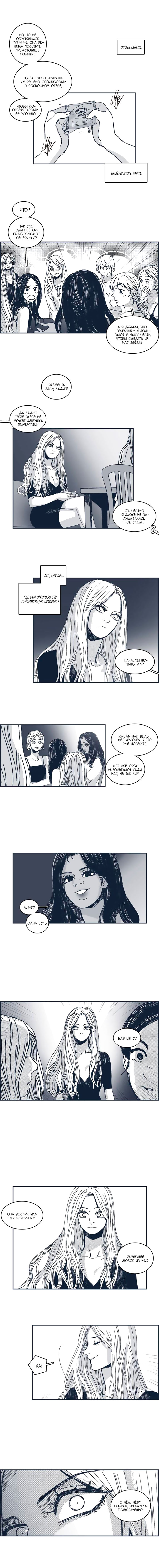 Манга Ын Су - Глава 33 Страница 8