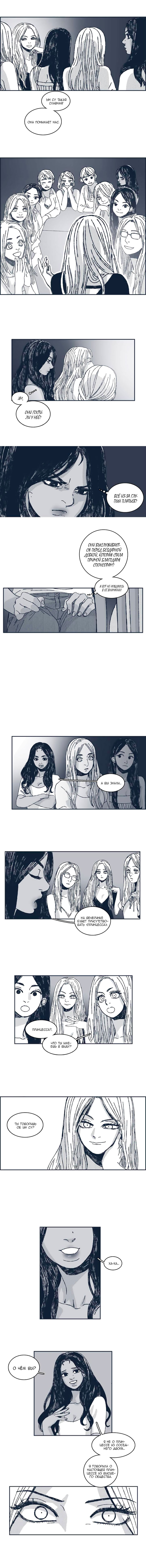 Манга Ын Су - Глава 33 Страница 6