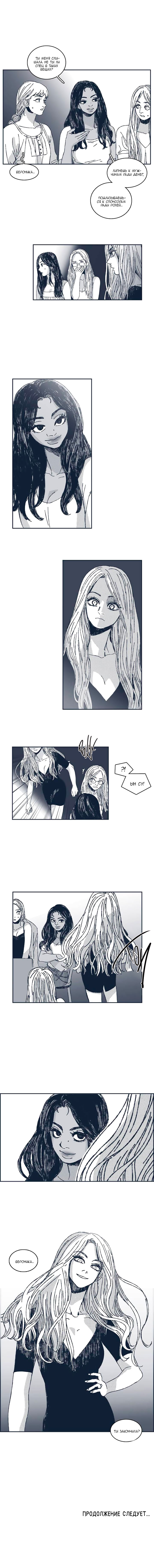 Манга Ын Су - Глава 33 Страница 9