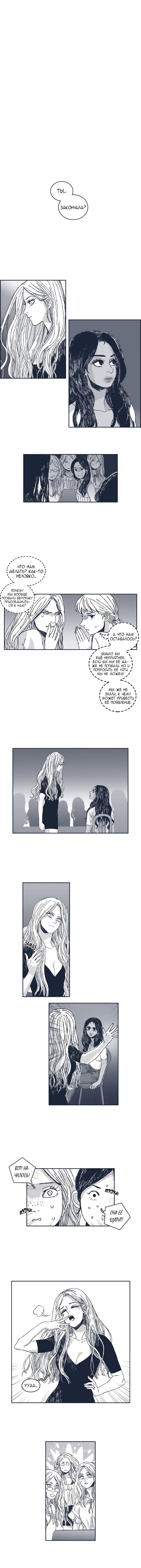 Манга Ын Су - Глава 34 Страница 3