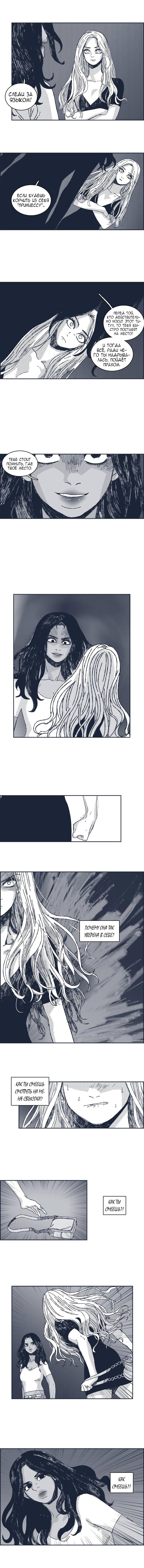 Манга Ын Су - Глава 34 Страница 8