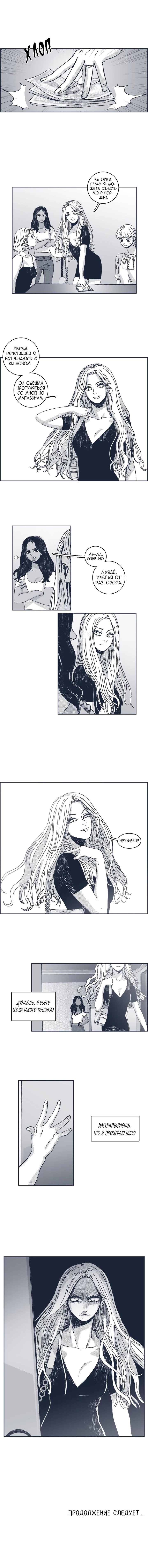 Манга Ын Су - Глава 34 Страница 9