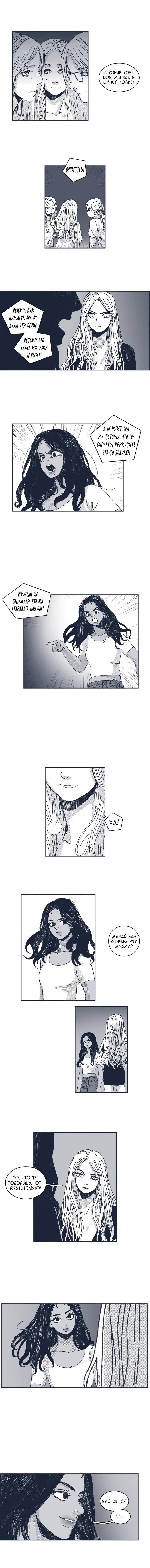 Манга Ын Су - Глава 34 Страница 7