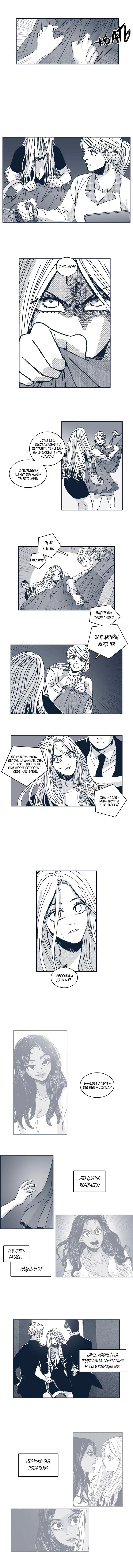 Манга Ын Су - Глава 35 Страница 8