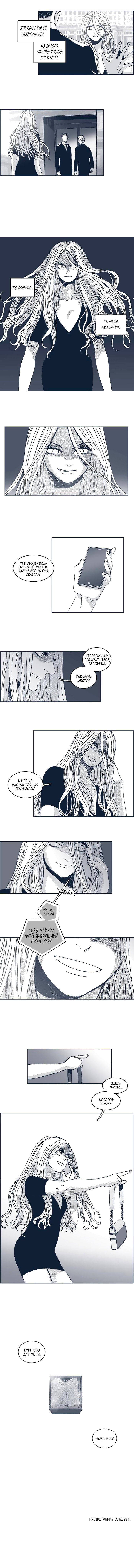 Манга Ын Су - Глава 35 Страница 9