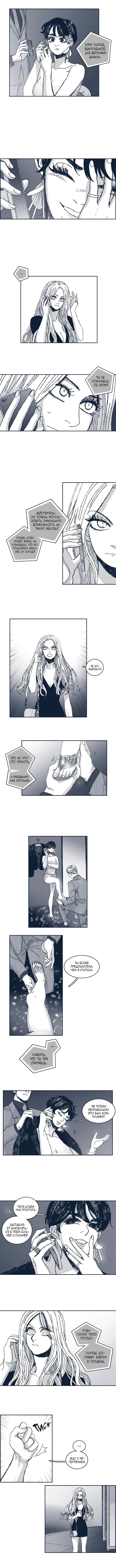 Манга Ын Су - Глава 36 Страница 7