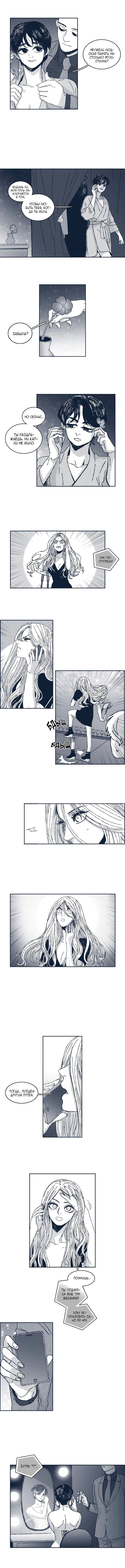 Манга Ын Су - Глава 36 Страница 6