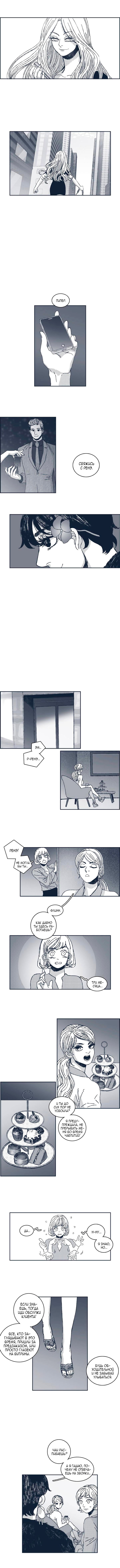 Манга Ын Су - Глава 36 Страница 8