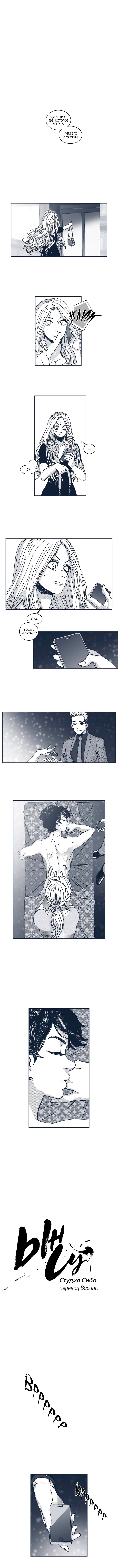 Манга Ын Су - Глава 36 Страница 3