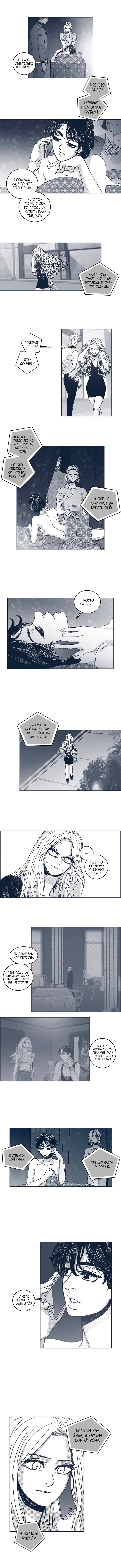 Манга Ын Су - Глава 36 Страница 4