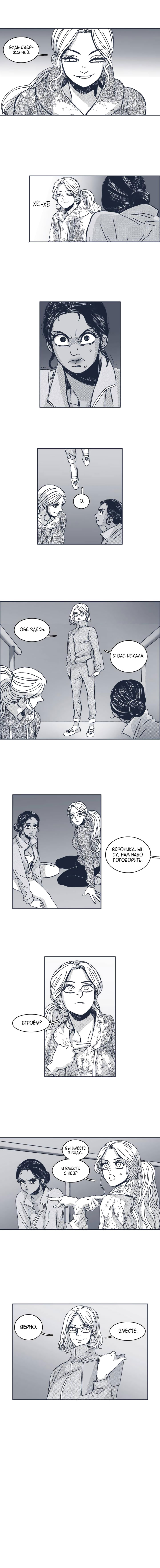 Манга Ын Су - Глава 37 Страница 8