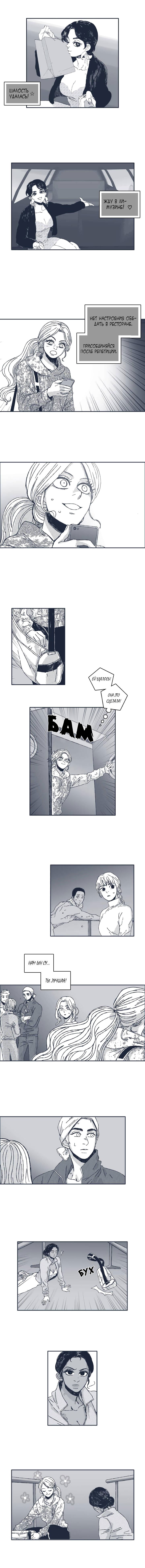 Манга Ын Су - Глава 37 Страница 6