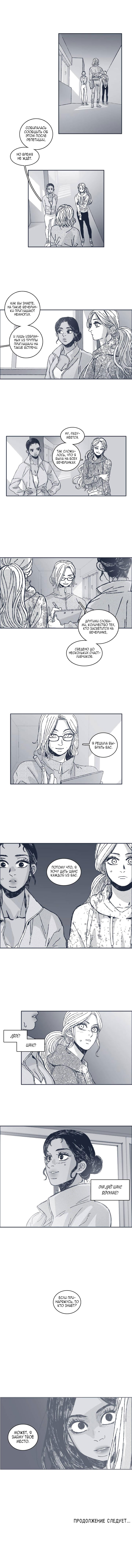 Манга Ын Су - Глава 37 Страница 9