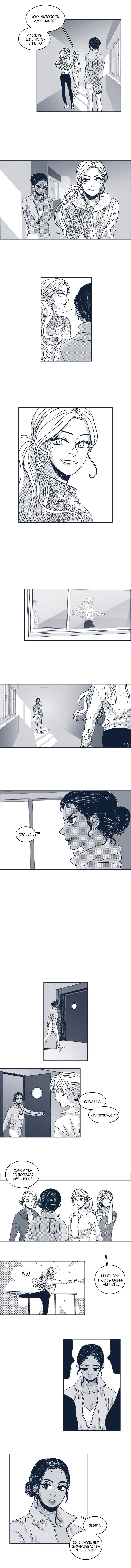 Манга Ын Су - Глава 38 Страница 7