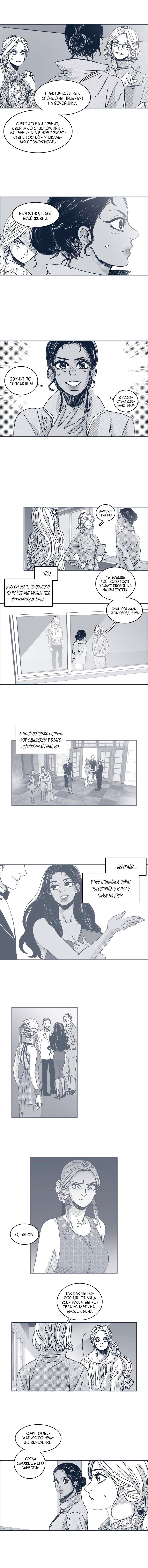 Манга Ын Су - Глава 38 Страница 4