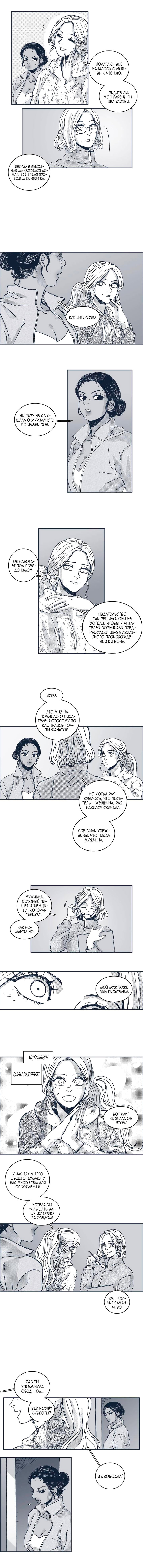 Манга Ын Су - Глава 38 Страница 6