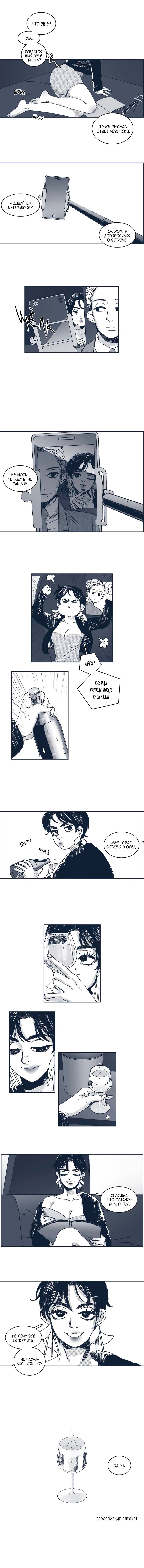 Манга Ын Су - Глава 38 Страница 9