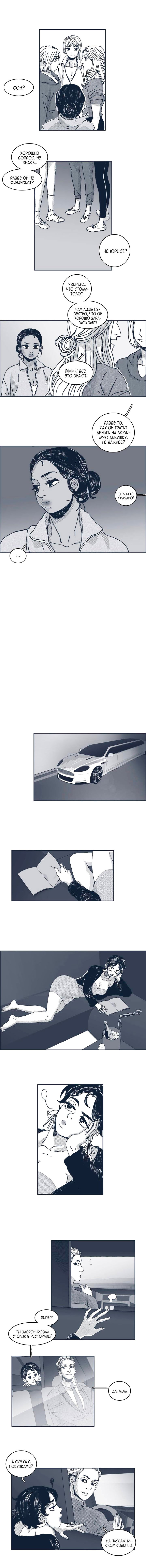 Манга Ын Су - Глава 38 Страница 8