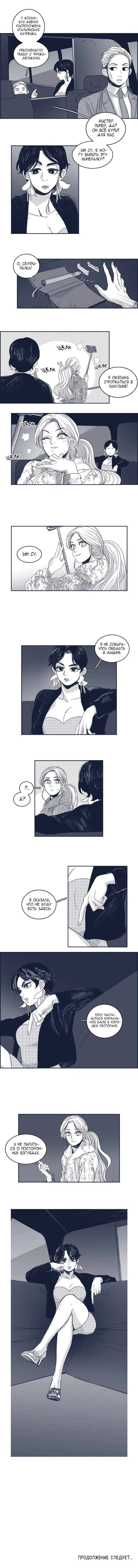 Манга Ын Су - Глава 39 Страница 9